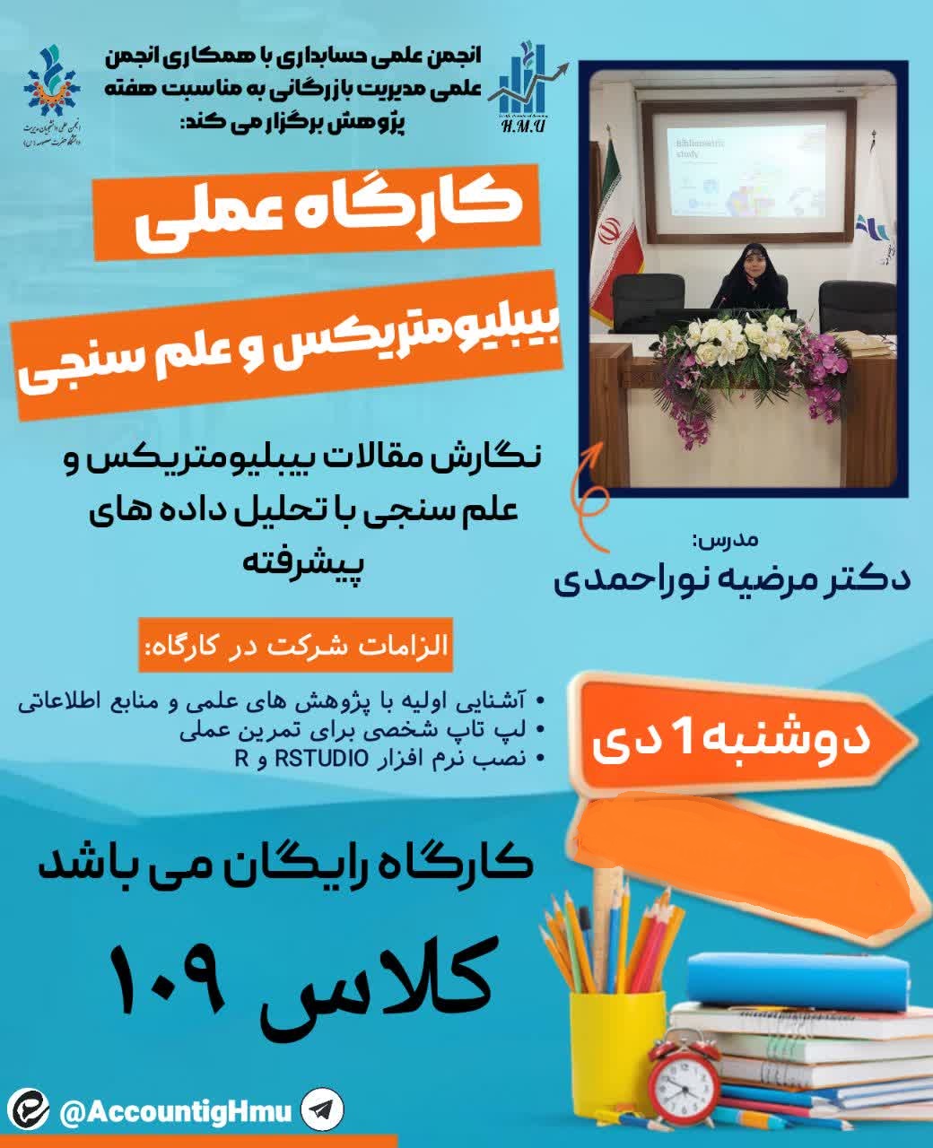 کارگاه عملی بیبلیومتریکس و علم سنجی برای پژوهشگران علمی